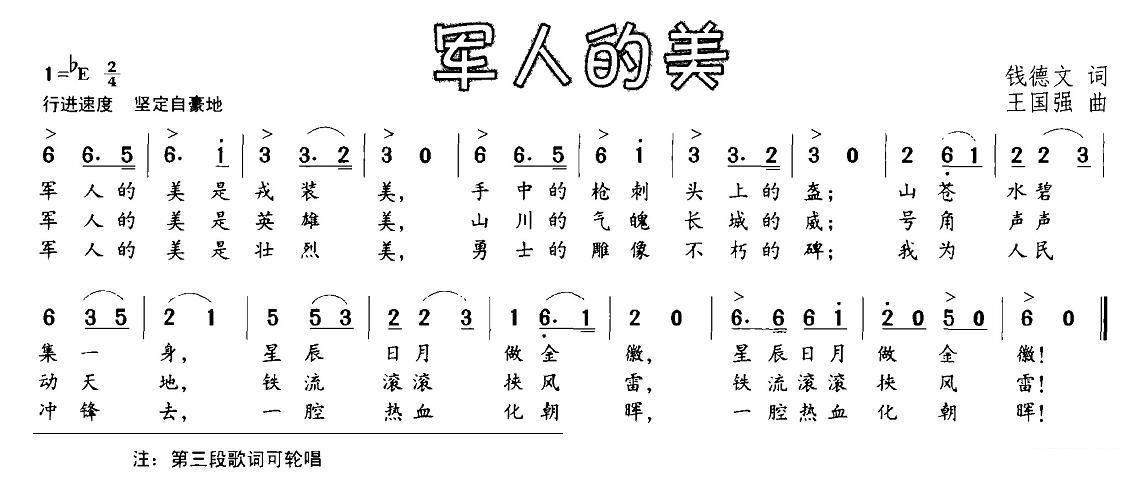 《军人的美》简谱