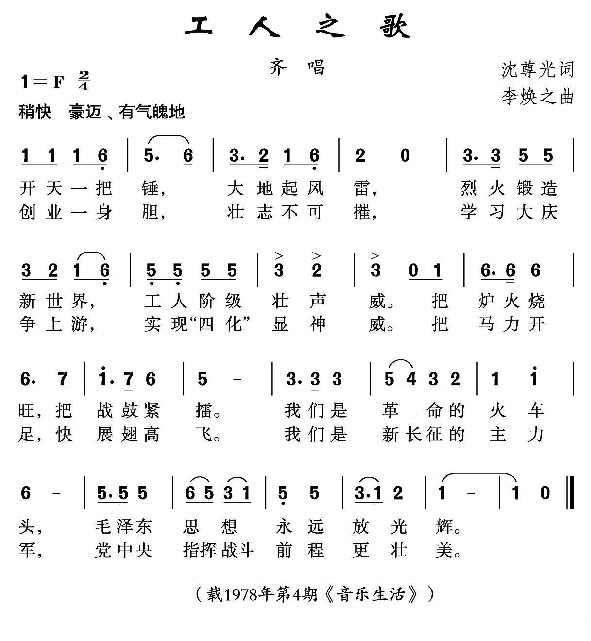 《工人之歌》简谱