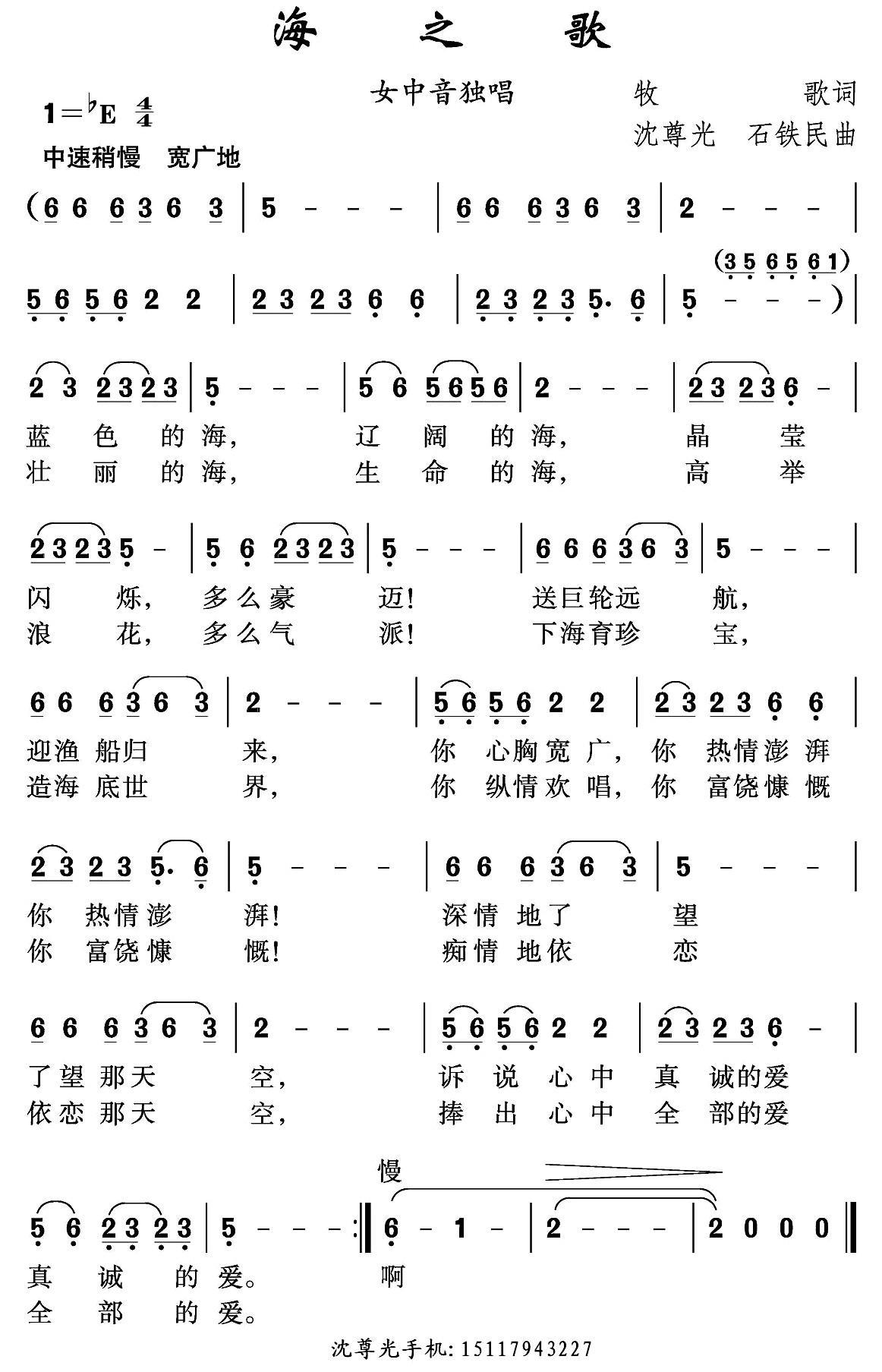 海之歌简谱(牧歌词 沈尊光 石铁民曲)_海之歌民歌谱