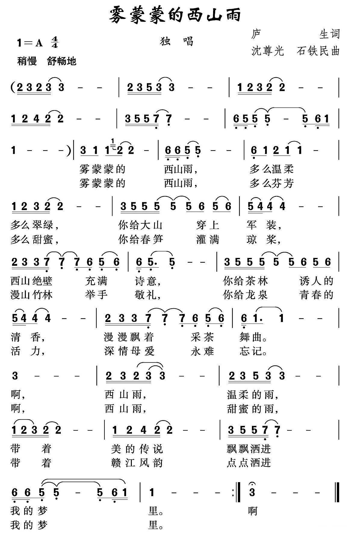 雾蒙蒙的西山雨简谱(沈尊光、石铁民曲)_雾蒙蒙的西山雨民歌谱