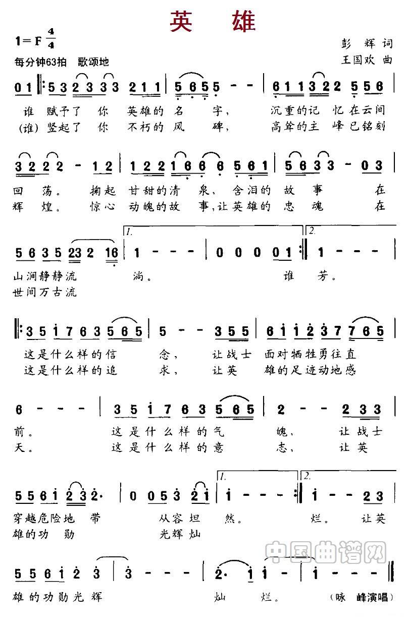 英雄（彭辉词 王国欢曲）(1)_原文件名：13英雄.jpg