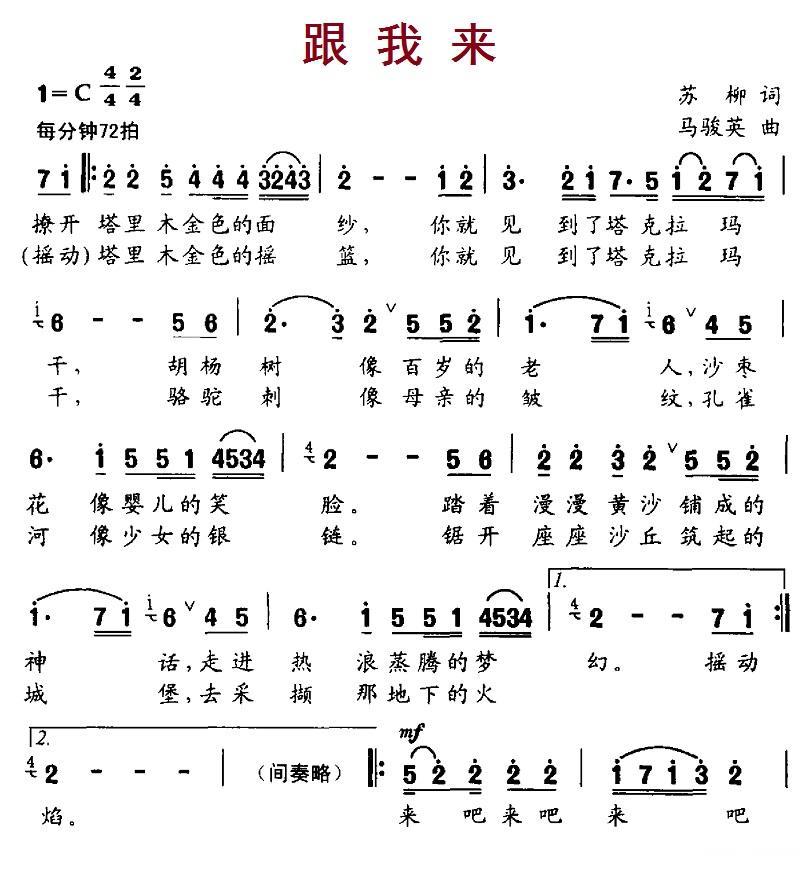 跟我来简谱(苏柳词 马骏英曲)_跟我来民歌谱