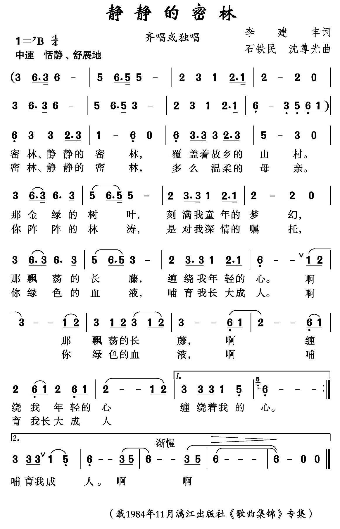 静静的密林（李建丰词 石铁民 沈尊光曲）(1)_原文件名：111.jpg