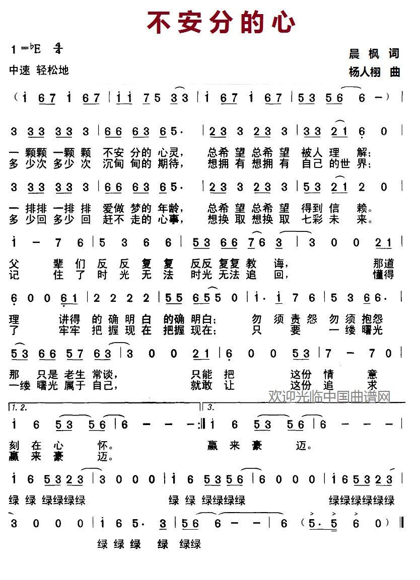 不安分的心简谱(杨人翊曲 晨枫词)_不安分的心民歌谱