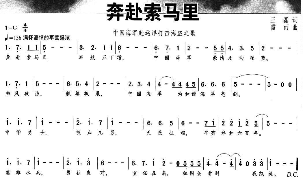 奔赴索马里简谱(中国海军赴远洋打击海盗之歌)_奔赴索马里民歌谱