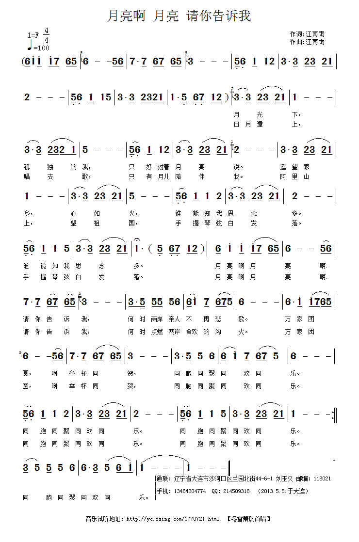 月亮啊 月亮 请你告诉我简谱(江南雨词曲 冬雨箫航演奏)_月亮啊 月亮 请你告诉我民歌谱