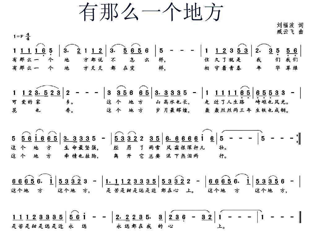 有那么一个地方简谱(刘富波词 臧云飞曲)_有那么一个地方民歌谱