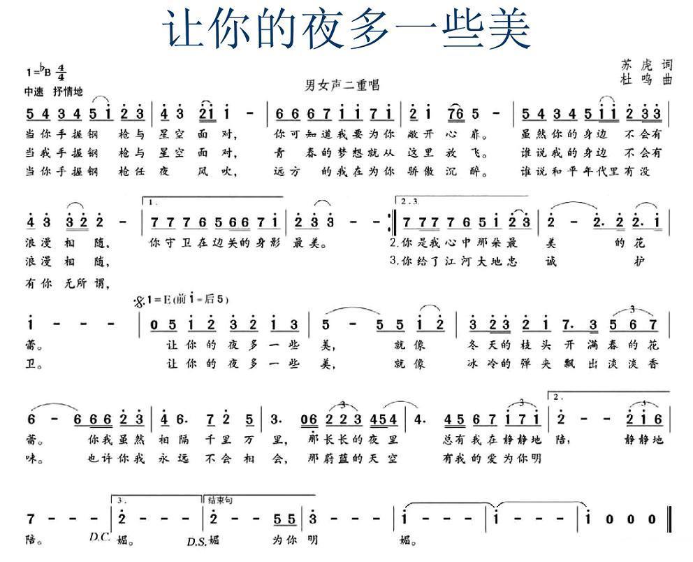 让你的夜多一些美（男女声二重唱）(1).jpg