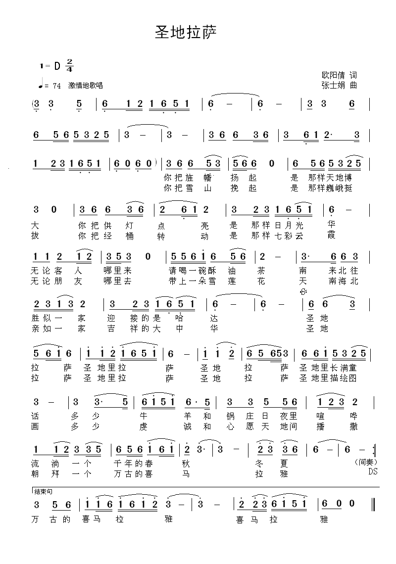 圣地拉萨简谱(欧阳倩词 张士娟曲)_圣地拉萨民歌谱