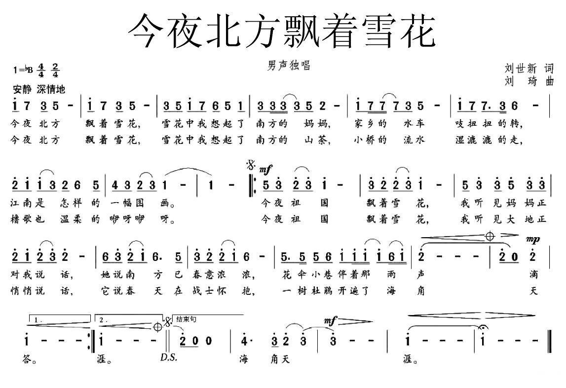 今夜北方飘着雪花（刘世新词 刘琦曲）(1).jpg