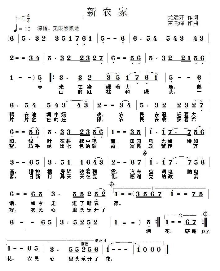 新农家（龙远开词 雷晓峰曲）(1).jpg