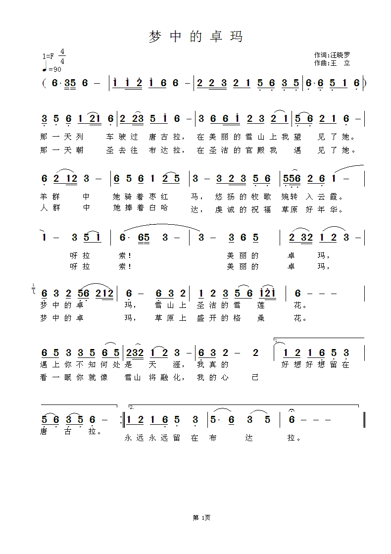 梦中的卓玛（汪晓罗词 王立曲）(1).gif