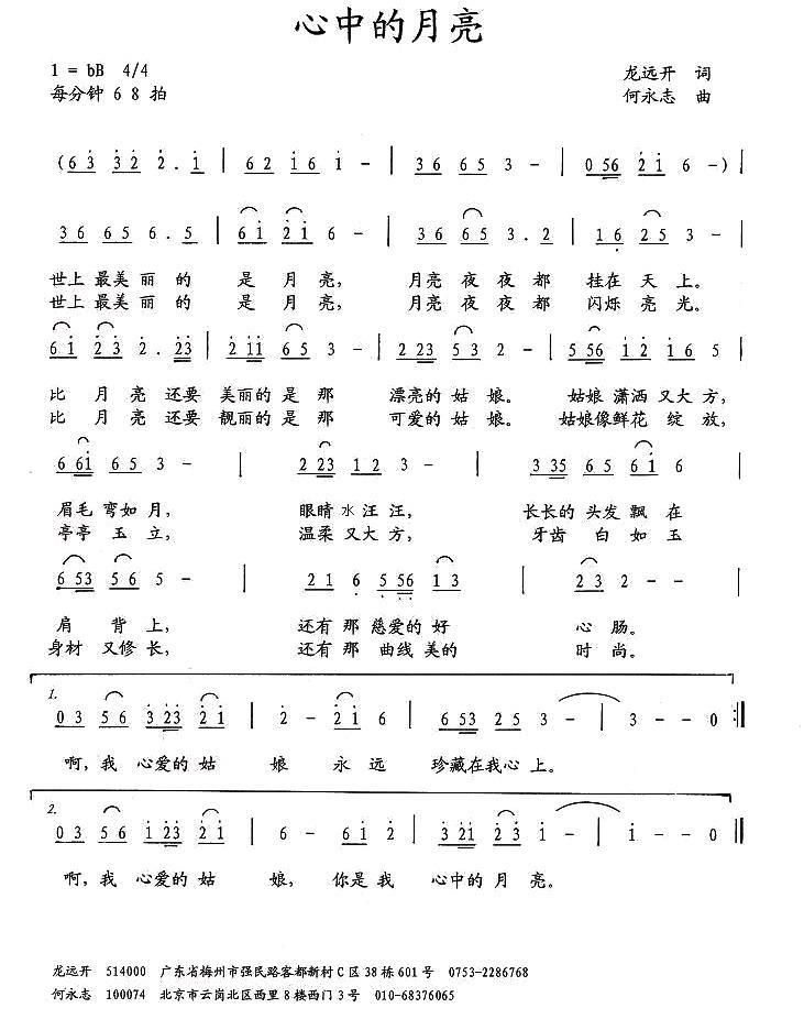 心中的月亮（龙远开词 何永志曲）(1).jpg