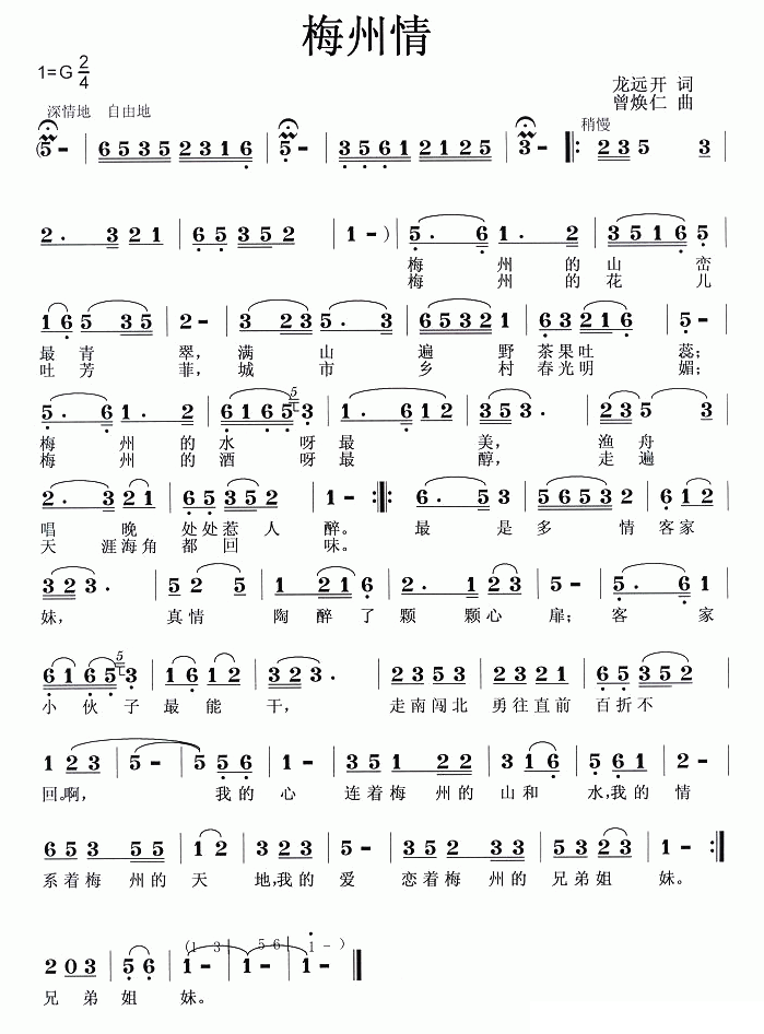 梅州情（龙远开词 曾焕仁曲）(1).gif