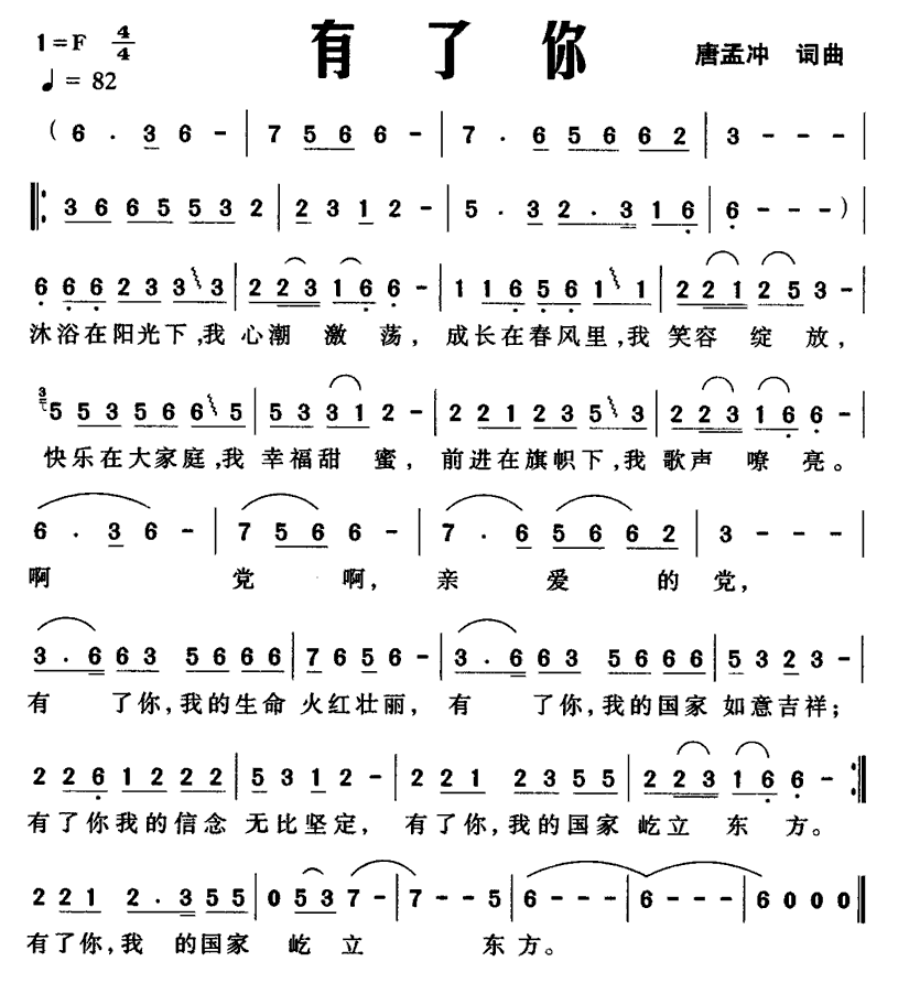 有了你简谱(唐孟冲词曲)_有了你民歌谱