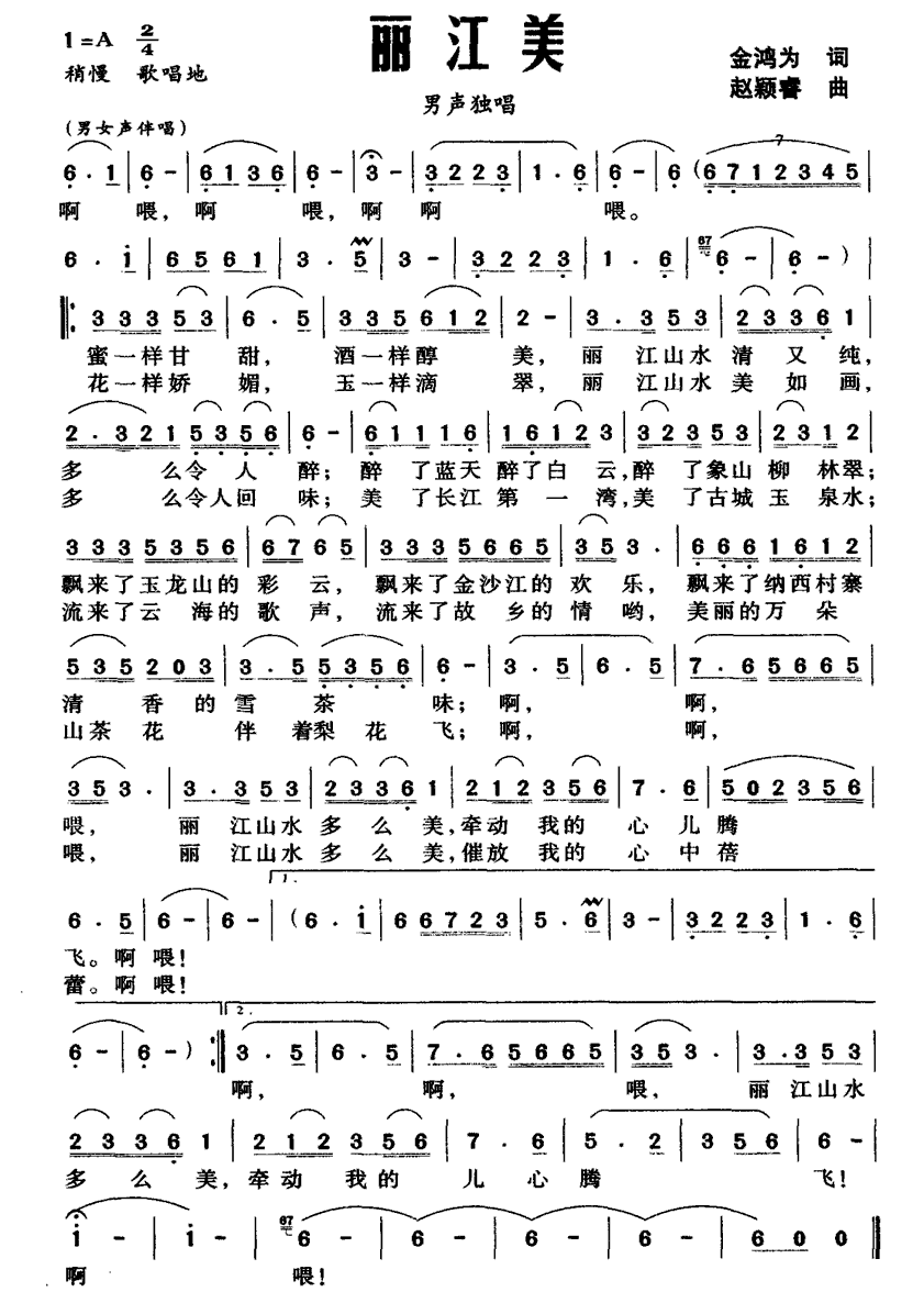 丽江美（金鸿为词 赵颖睿曲）(1).gif