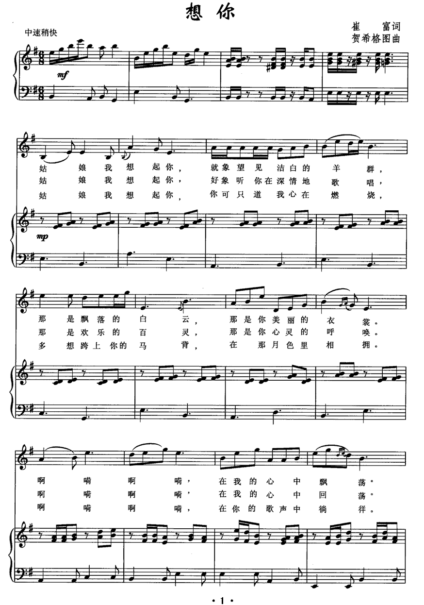 想你（崔富词 贺希格图曲、正谱）(1).gif