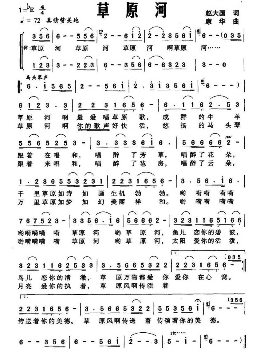 草原河简谱(赵大国词 康华曲)_草原河民歌谱