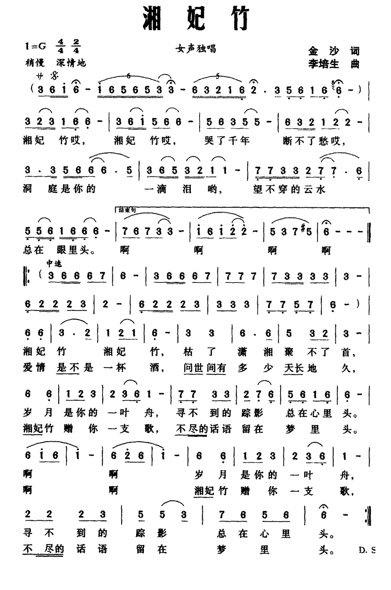 湘妃竹（金沙词 李培生曲）(1).gif