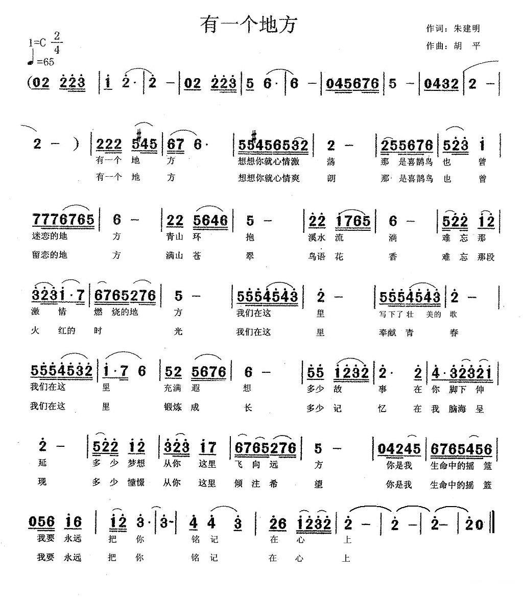 有一个地方（朱建明词 胡平曲）(1).jpg