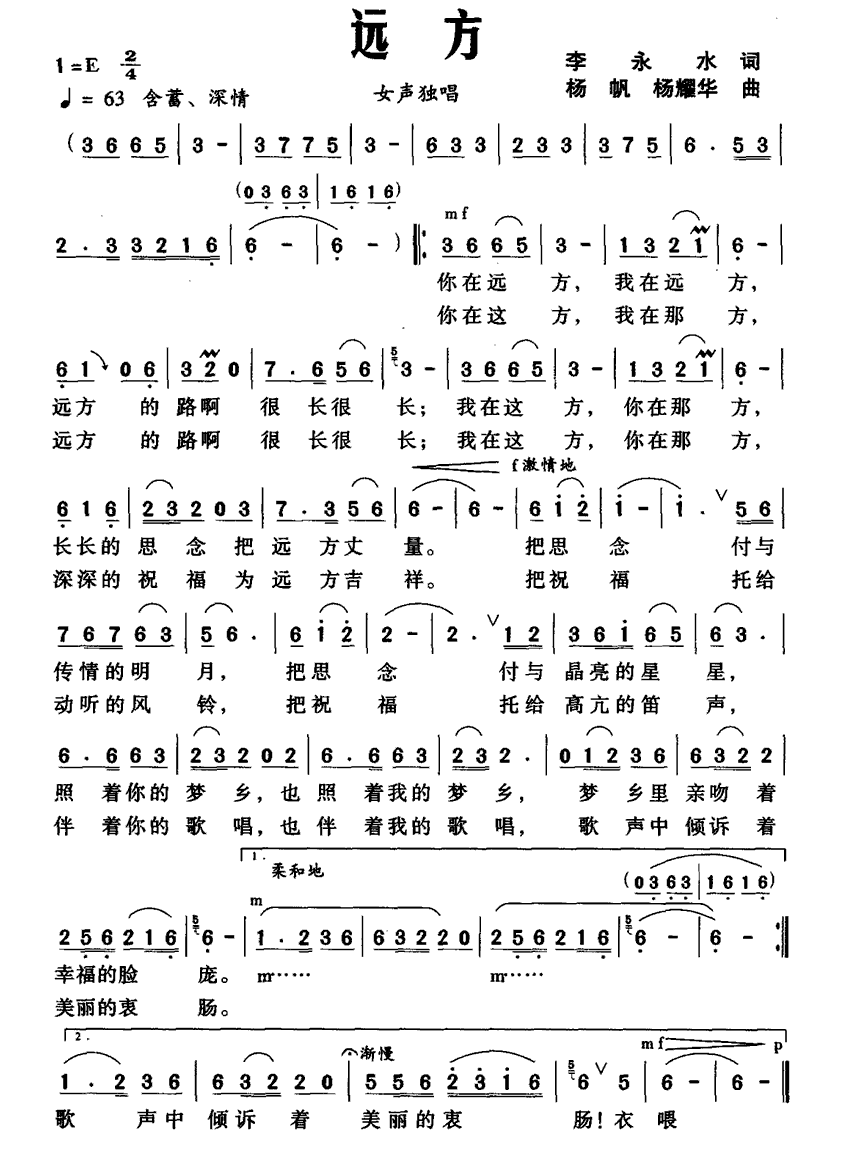 远方简谱(李永水词 杨帆、杨耀华曲)_远方民歌谱