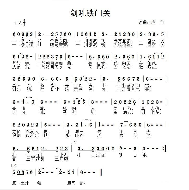 剑吼铁门关简谱(老羊词曲)_剑吼铁门关民歌谱