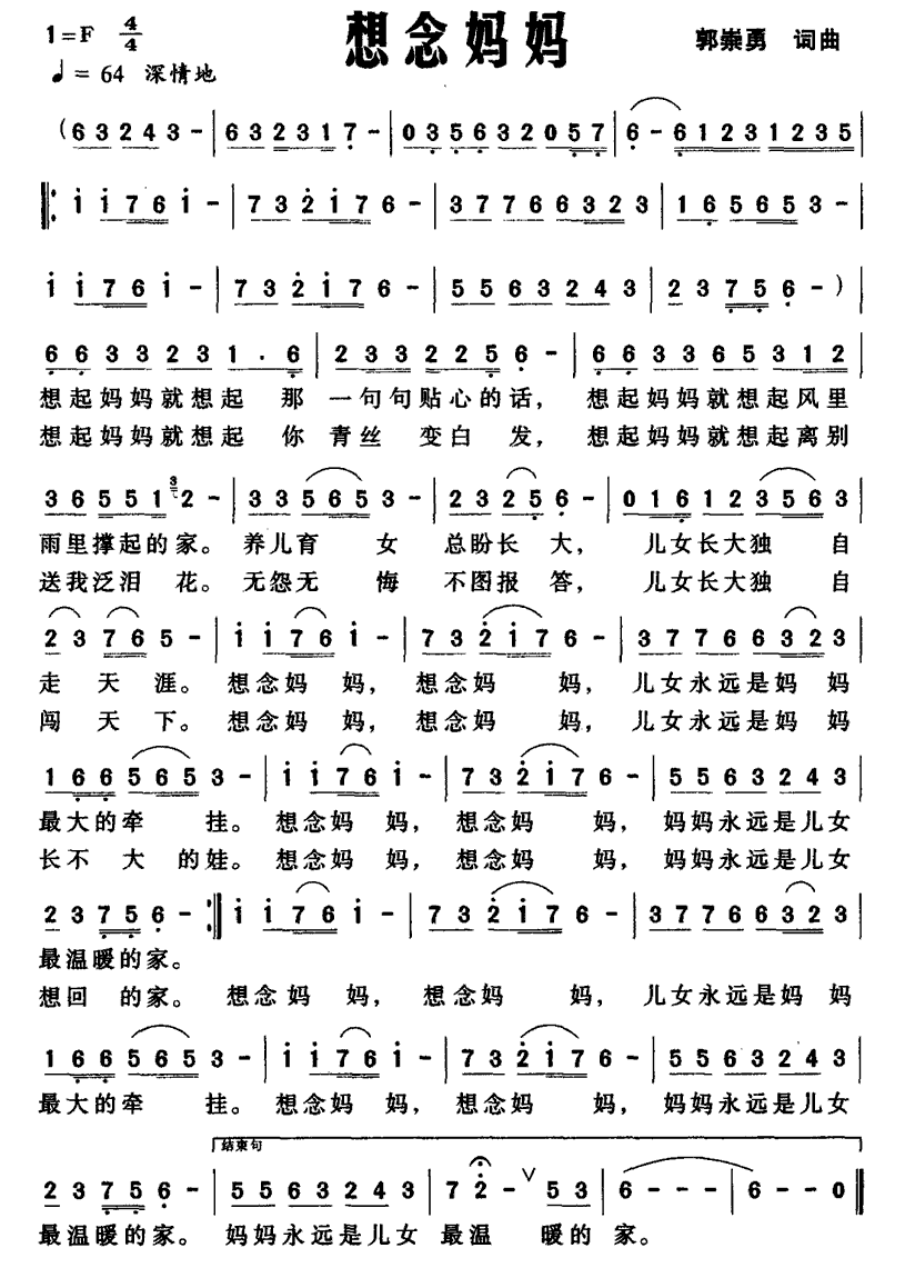 想念妈妈（郭崇勇 词曲）(1).gif