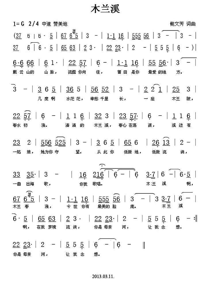 木兰溪简谱(鲍文芳词曲)_木兰溪民歌谱