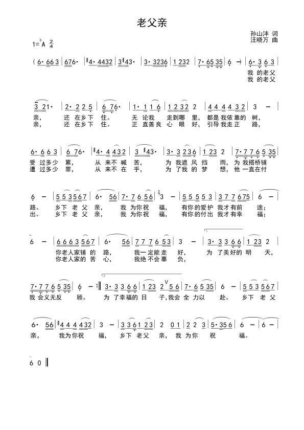 乡下父亲简谱(又名：老父亲)_乡下父亲民歌谱