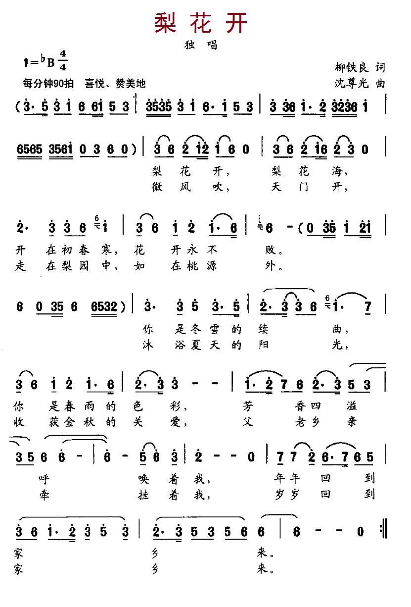 梨花开（柳铁良词、沈尊光曲）(1).jpg