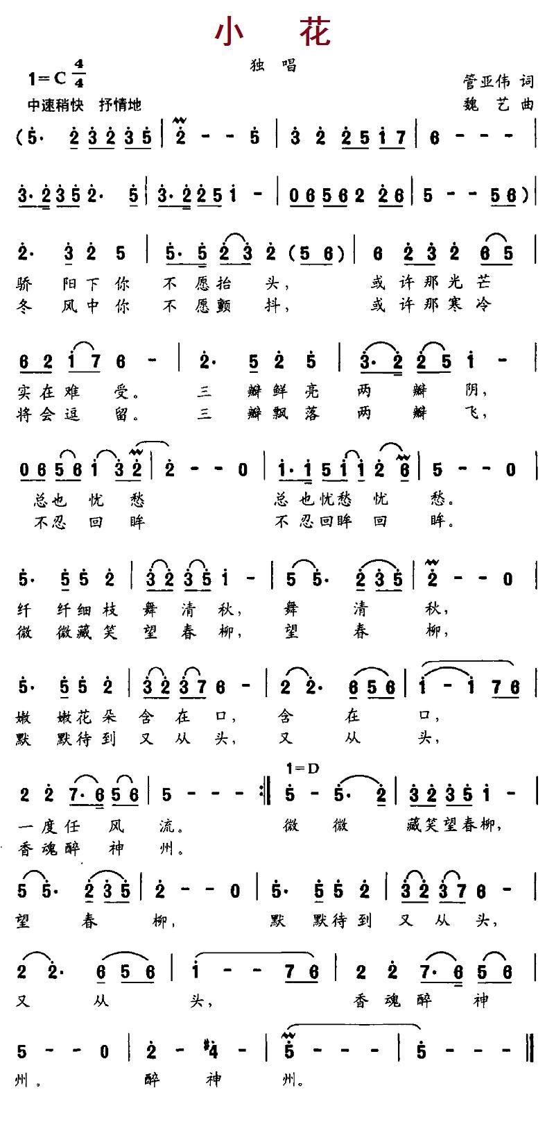 小花（管亚伟词、魏艺曲 ）(1).jpg