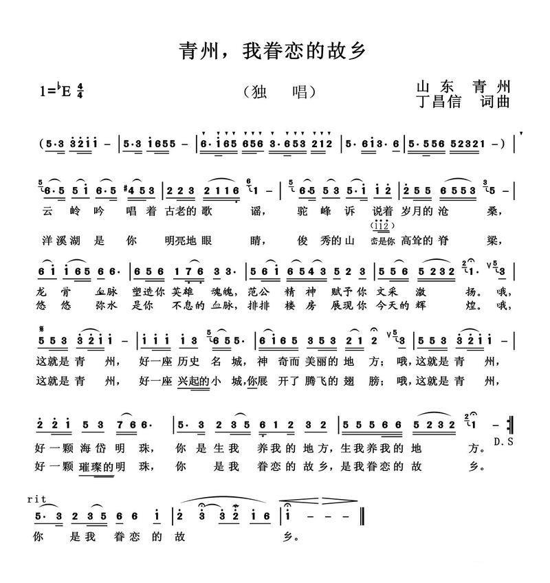 青州，我眷恋的故乡简谱(丁昌信词曲)_青州，我眷恋的故乡民歌谱