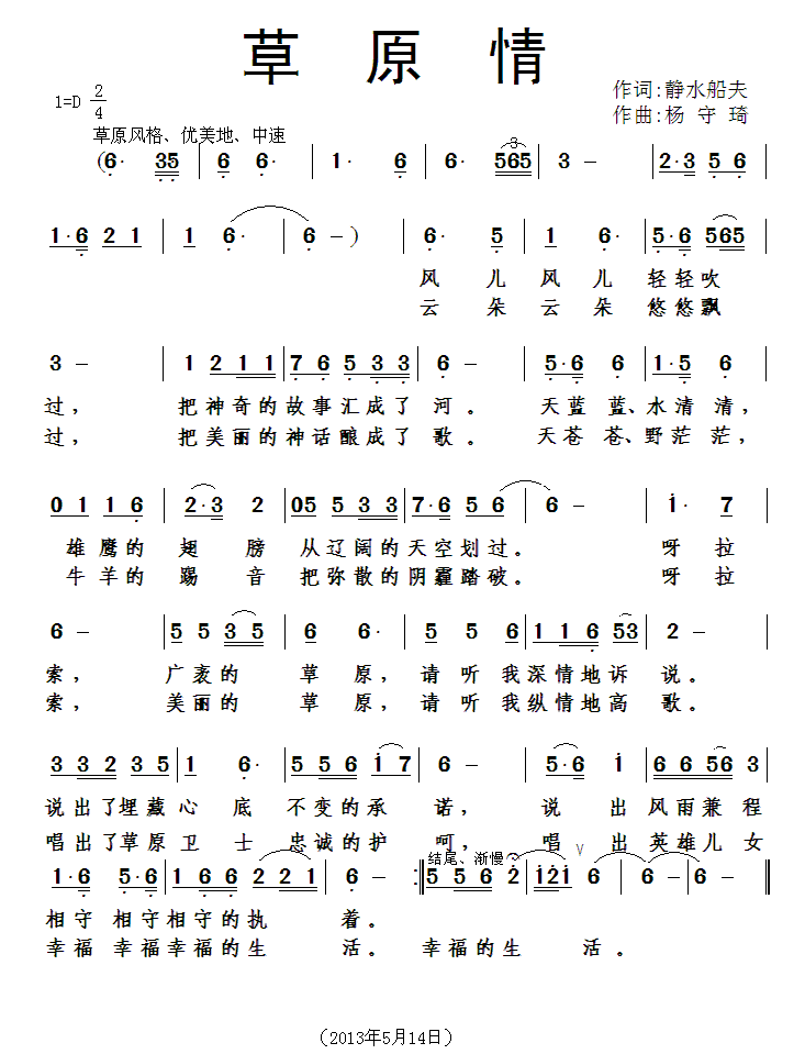 草原情（静水船夫词 杨守琦曲）(1).gif