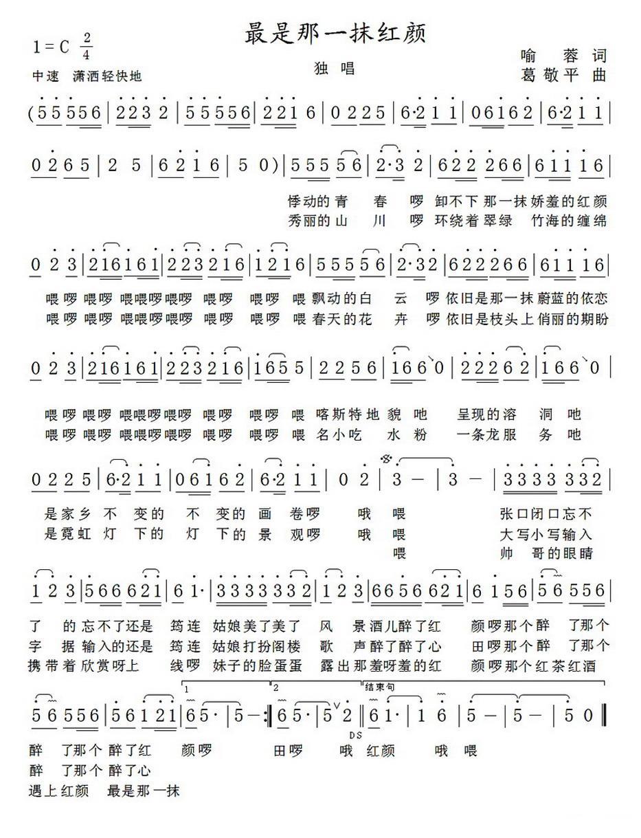 最是那一抹红颜简谱(葛敬平曲 喻蓉词)_最是那一抹红颜民歌谱