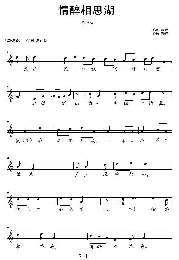 泰山的月亮简谱(南风曲 王小雅词)_泰山的月亮民歌谱