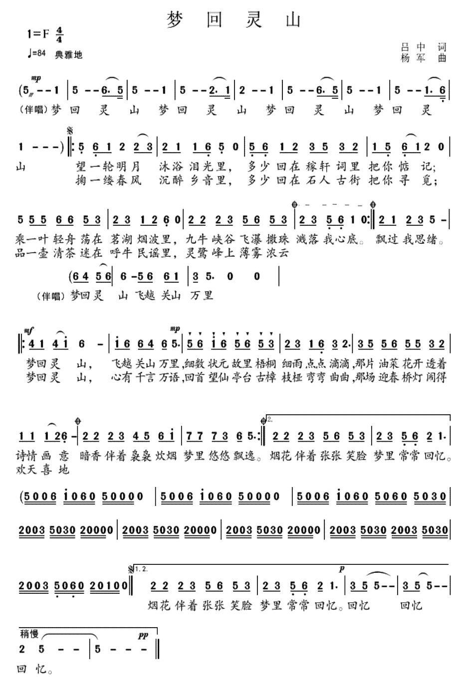 梦回灵山简谱(杨军曲 吕中词)_梦回灵山民歌谱