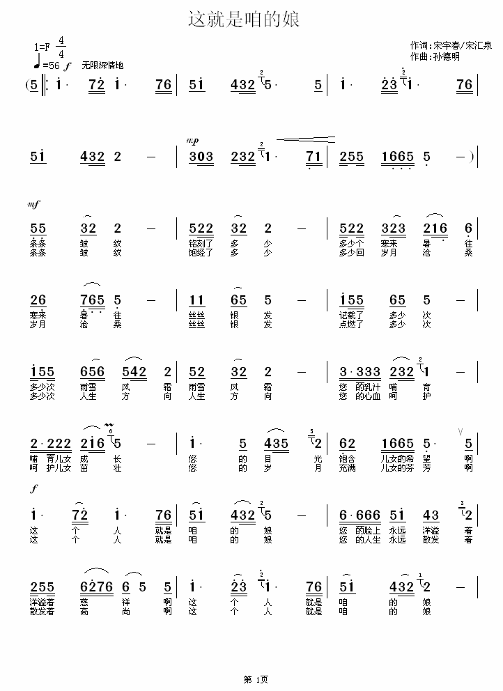 这就是咱的娘简谱(孙德明曲 宋宇春词)_这就是咱的娘民歌谱