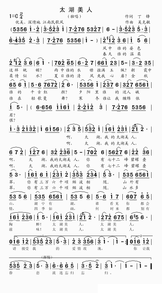 太湖美人（独唱  丁锋词 吴克敏曲）(1)..gif