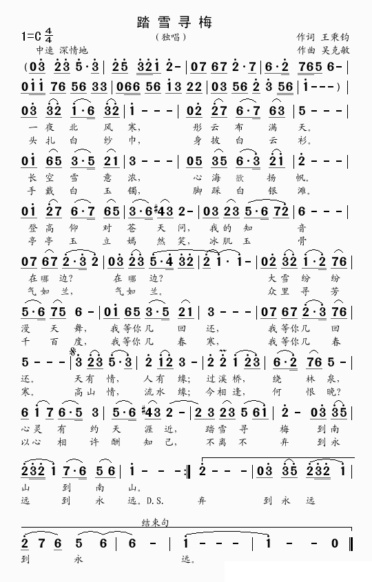 踏雪寻梅（王秉钧词 吴克敏曲）(1)..gif