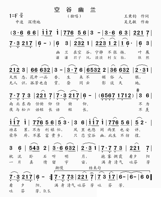空谷幽兰（独唱 王秉钧词 吴克敏曲）(1)..gif