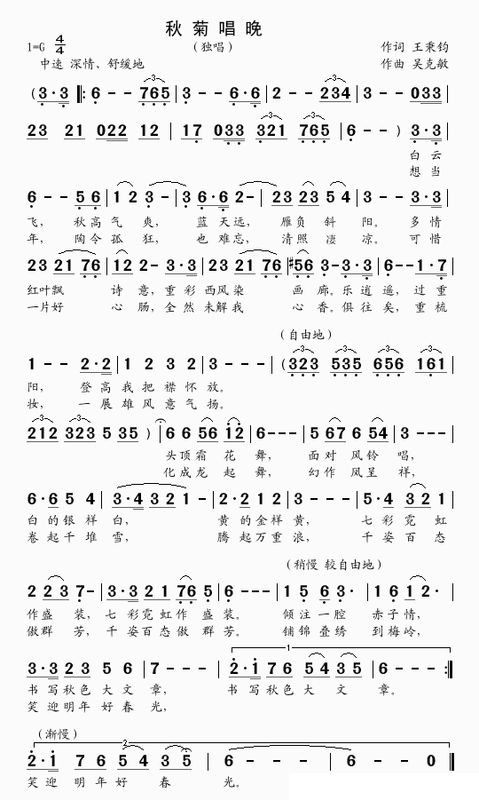 秋菊唱晚（独唱 王秉钧词 吴克敏曲）(1)..gif