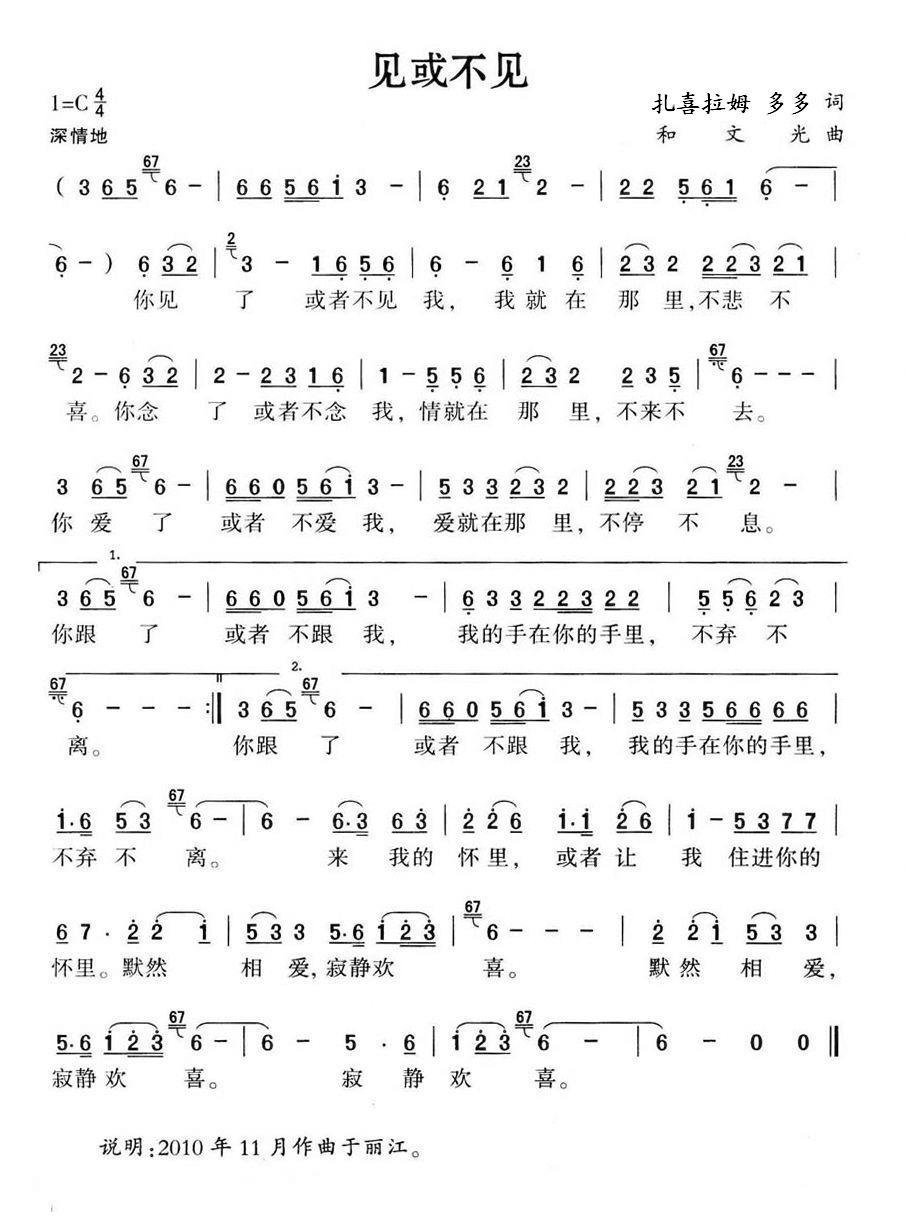 见或不见（扎喜拉姆 多多词 和文光曲）(1).jpg