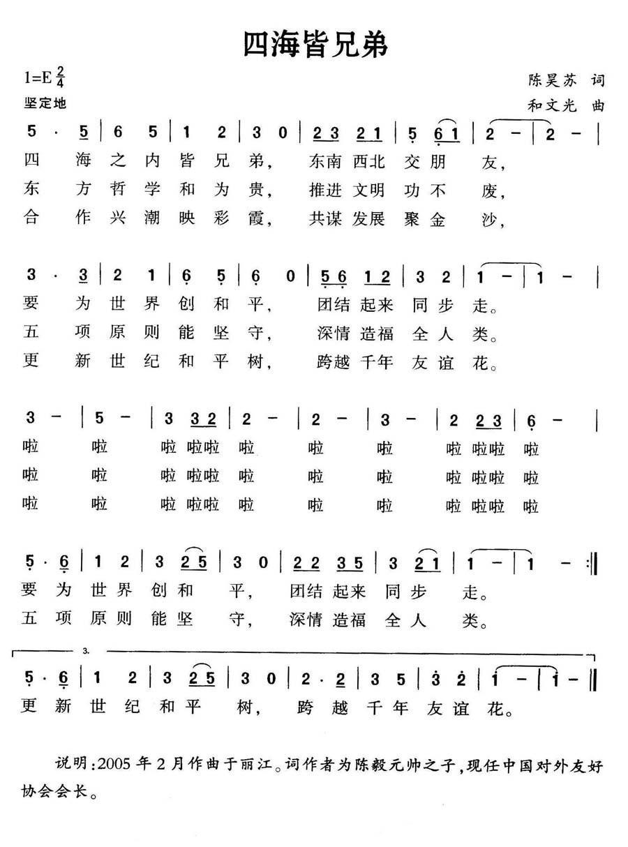 四海皆兄弟简谱(和文光曲 陈昊苏词)_四海皆兄弟民歌谱