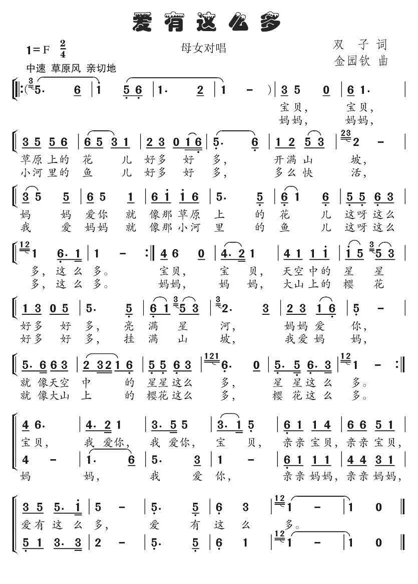 爱有这么多（双子词 金园钦曲）(1).jpg