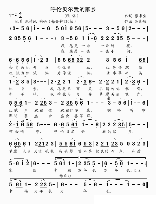 呼伦贝尔我的家乡（张书宝词 吴克敏曲）(1)..gif