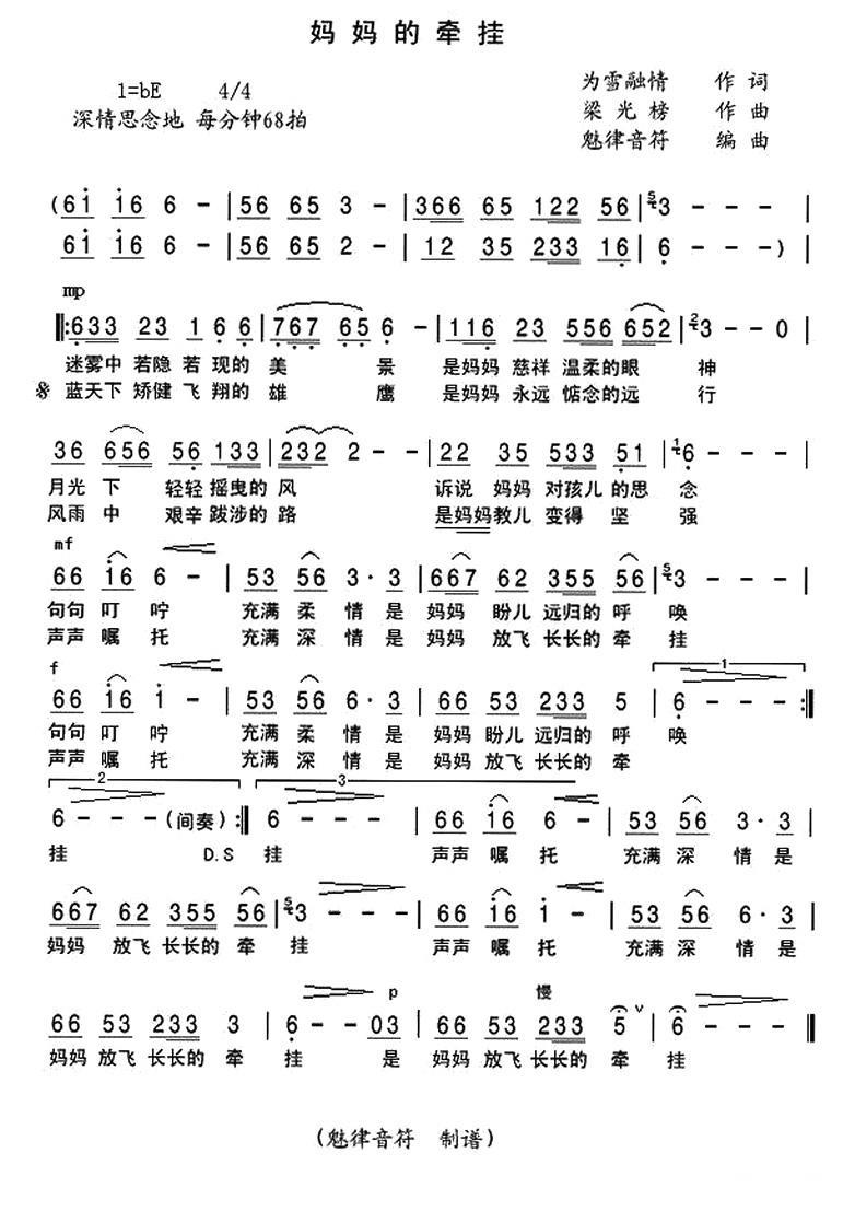 妈妈的牵挂（为雪融情词 梁光榜曲）(1).jpg