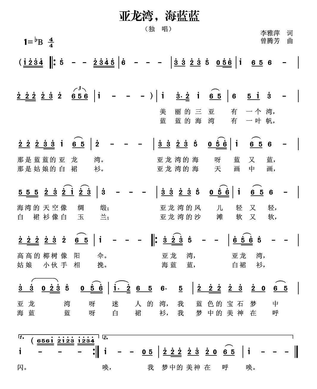 亚龙湾，海蓝蓝（李雅萍词 曾腾芳曲）(1).jpg