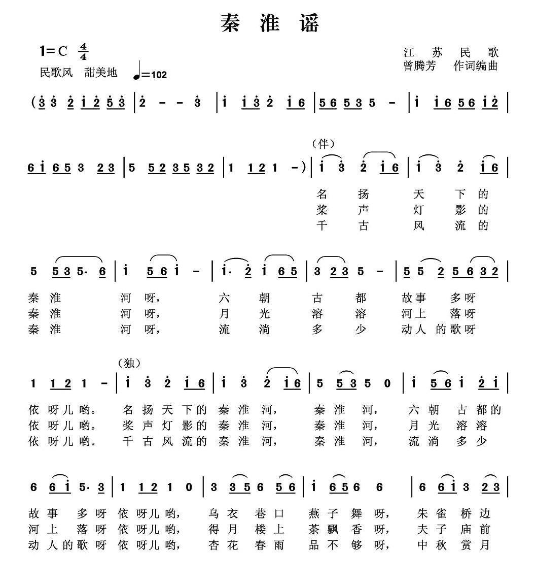 秦淮谣（曾腾芳 词曲）(1).jpg