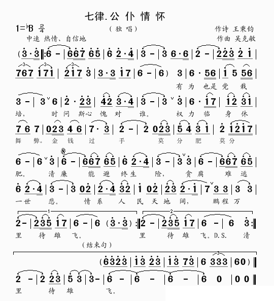 七律.公仆情怀（王秉钧词 吴克敏曲）(1).公仆情怀..gif