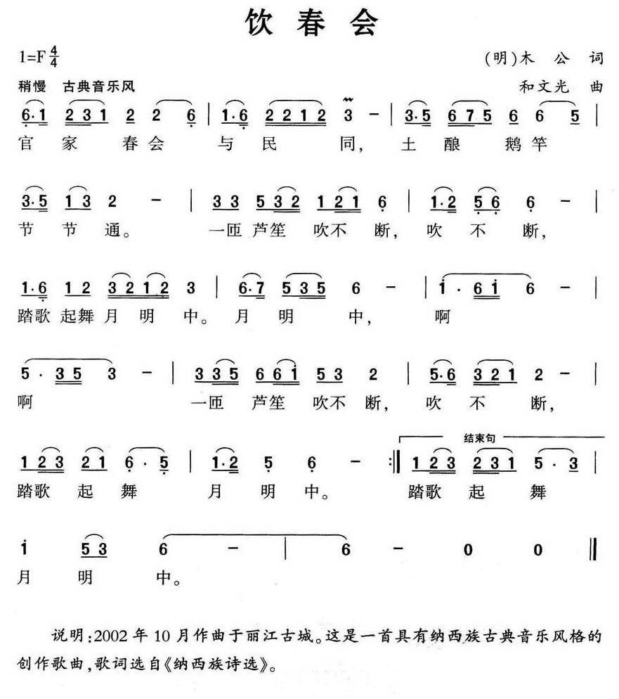 饮春会简谱(和文光曲 木公词)_饮春会民歌谱
